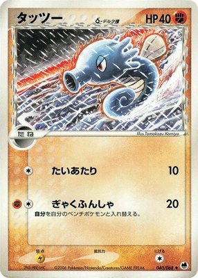 Horsea (Delta Species), Offense and Defense of the Furthest Ends