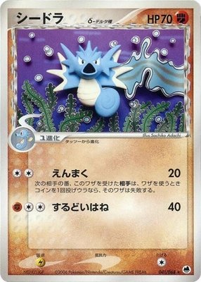 Seadra (Delta Species), Offense and Defense of the Furthest Ends