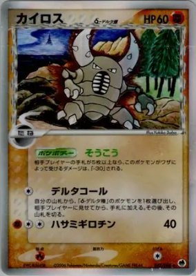 Pinsir (Delta Species), Offense and Defense of the Furthest Ends