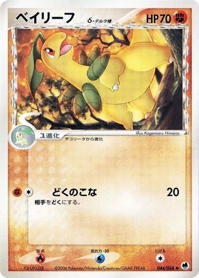 Bayleef (Delta Species), Offense and Defense of the Furthest Ends
