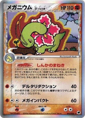 Meganium (Delta Species), Offense and Defense of the Furthest Ends