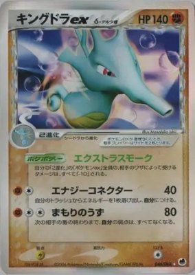 Kingdra ex (Delta Species), Offense and Defense of the Furthest Ends