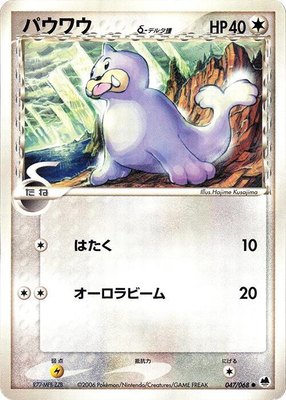 Seel (Delta Species), Offense and Defense of the Furthest Ends