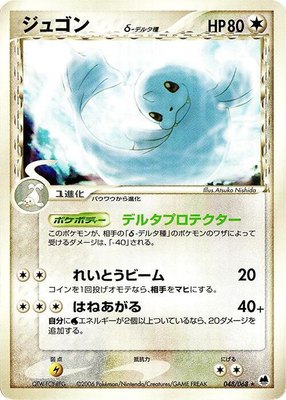 Dewgong (Delta Species), Offense and Defense of the Furthest Ends
