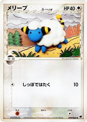Mareep (Delta Species), Offense and Defense of the Furthest Ends