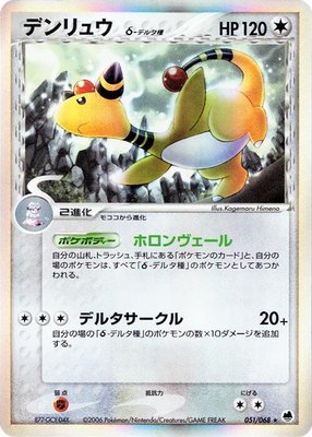 Ampharos (Delta Species), Offense and Defense of the Furthest Ends
