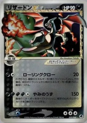 Charizard Star (Delta Species) 052/068 from Japanese Offense and Defense of the Furthest Ends