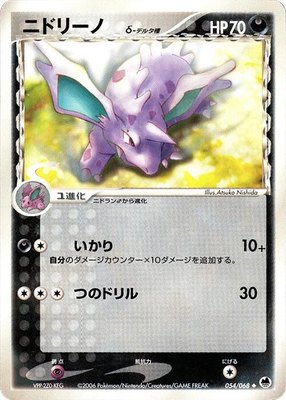 Nidorino (Delta Species), Offense and Defense of the Furthest Ends
