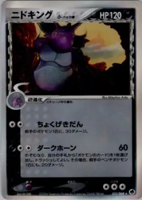 Nidoking (Delta Species), Offense and Defense of the Furthest Ends