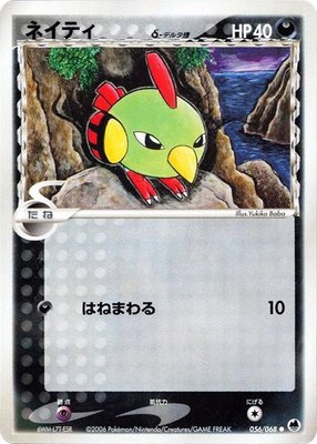 Natu (Delta Species), Offense and Defense of the Furthest Ends