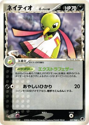 Xatu (Delta Species), Offense and Defense of the Furthest Ends