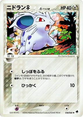 Nidoran (Delta Species), Offense and Defense of the Furthest Ends