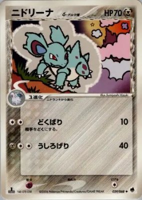 Nidorina (Delta Species), Offense and Defense of the Furthest Ends