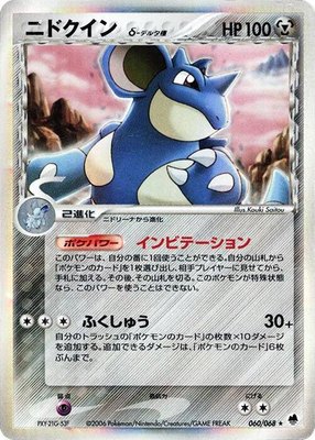 Nidoqueen (Delta Species), Offense and Defense of the Furthest Ends