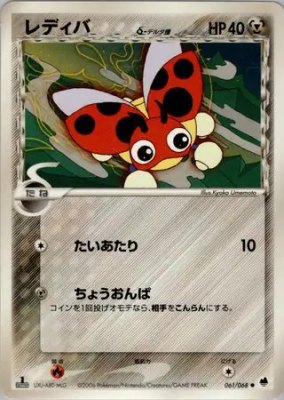 Ledyba (Delta Species), Offense and Defense of the Furthest Ends