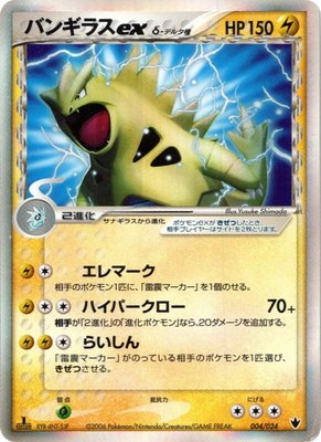Tyranitar ex (Delta Species), Shockwave! Tyranitar ex Constructed Standard Deck
