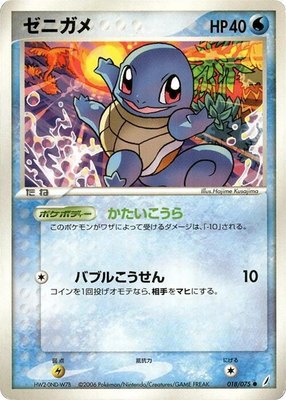 Squirtle, Miracle Crystal