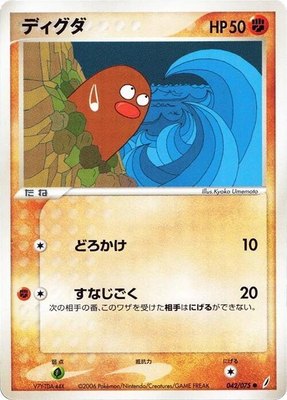 Diglett, Miracle Crystal