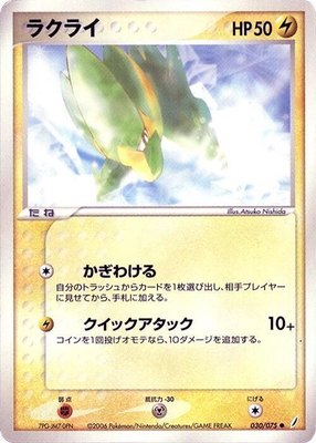 Electrike, Miracle Crystal