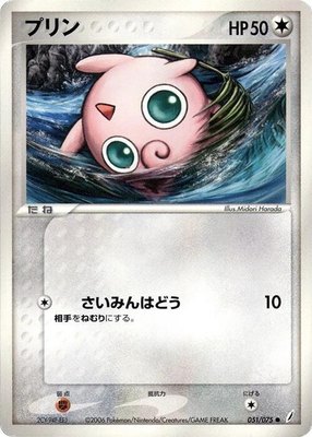 Jigglypuff, Miracle Crystal