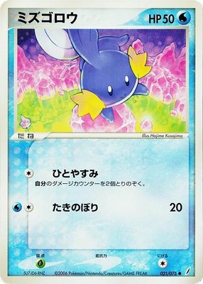 Mudkip, Miracle Crystal