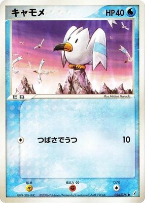Wingull, Miracle Crystal