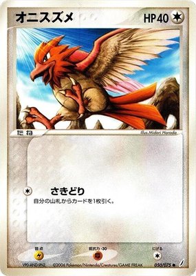 Spearow, Miracle Crystal