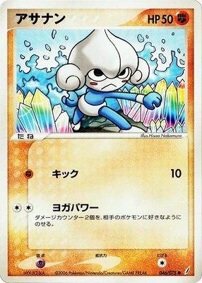 Meditite, Miracle Crystal