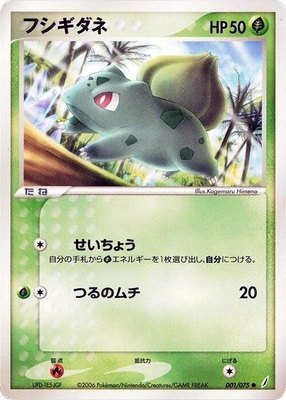 Bulbasaur, Miracle Crystal