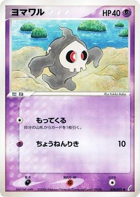Duskull, Miracle Crystal