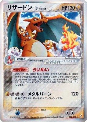 Charizard (Delta Species), Miracle Crystal