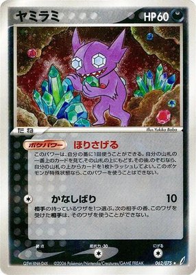 Sableye, Miracle Crystal