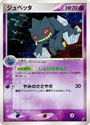 Banette, Miracle Crystal