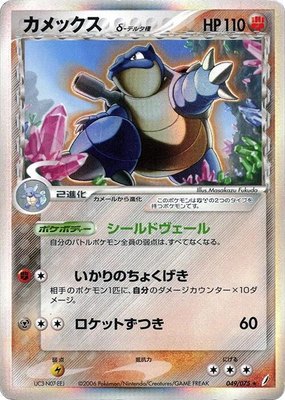 Blastoise (Delta Species), Miracle Crystal