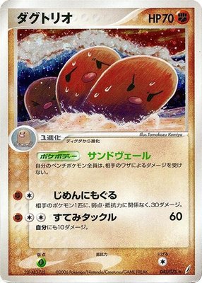 Dugtrio, Miracle Crystal