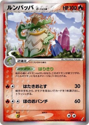 Ludicolo (Delta Species), Miracle Crystal