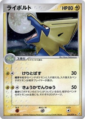 Manectric, Miracle Crystal