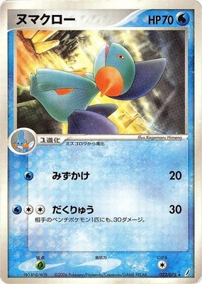 Marshtomp, Miracle Crystal