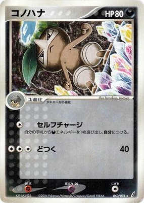 Nuzleaf, Miracle Crystal