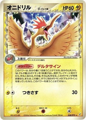 Fearow (Delta Species), Miracle Crystal