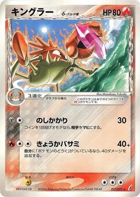 Kingler (Delta Species), Miracle Crystal