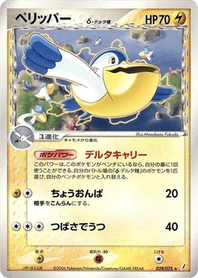 Pelipper (Delta Species), Miracle Crystal