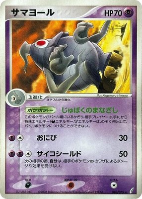Dusclops, Miracle Crystal