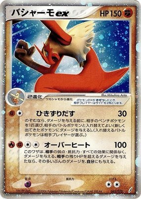 Blaziken ex, Miracle Crystal
