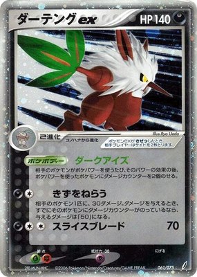 Shiftry ex, Miracle Crystal