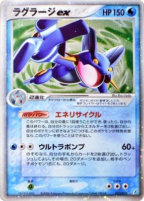 Swampert ex, Miracle Crystal