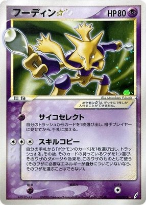 Alakazam Star, Miracle Crystal