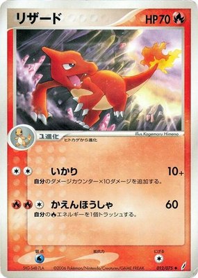 Charmeleon, Miracle Crystal