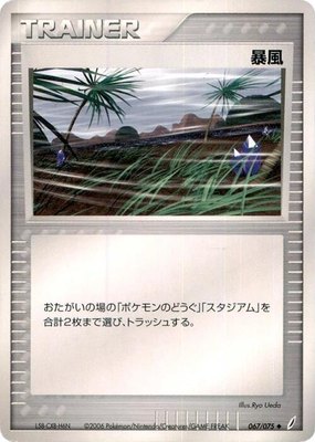 Windstorm, Miracle Crystal