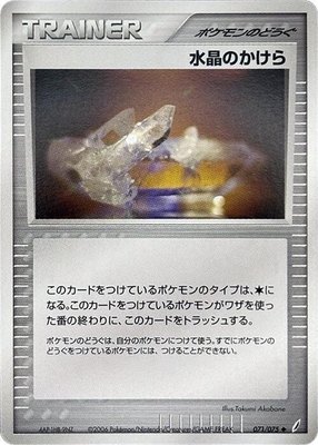 Crystal Shard, Miracle Crystal